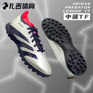 扎吉体育ADIDAS LEAGUE TF猎鹰中端人草男足球鞋 IF6376 PREDATOR