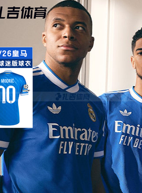 扎吉体育Adidas皇马25/26赛季二客球迷版短袖球衣男足球服JV5845