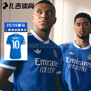 扎吉体育Adidas皇马25/26赛季二客球迷版短袖球衣男足球服JV5845