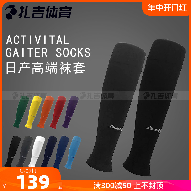 ACTIVITAL减震减疲劳压缩型袜套