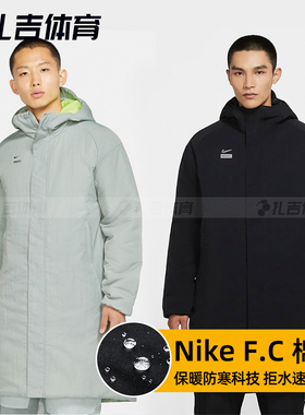 扎吉足球Nike F.C.冬季保暖外套男运动中长款棉服CT2515-010-077