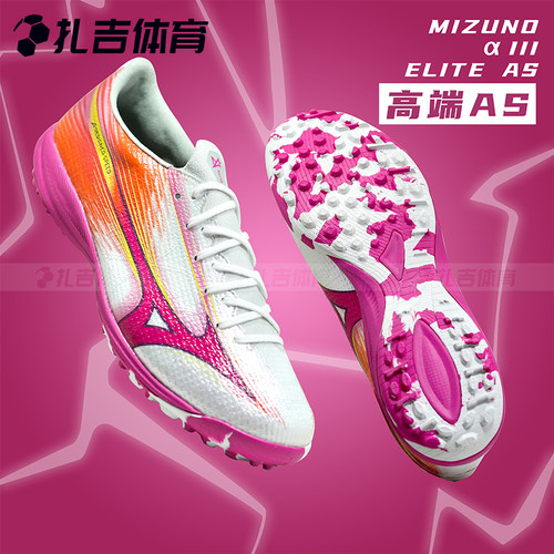 美津浓阿尔法α3高端TF足球鞋