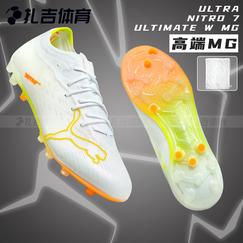 彪马ULTRANITRO7高端MG足球鞋