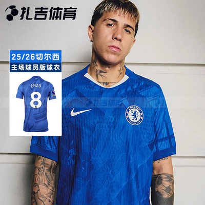耐克切尔西25-26主场球员版球衣