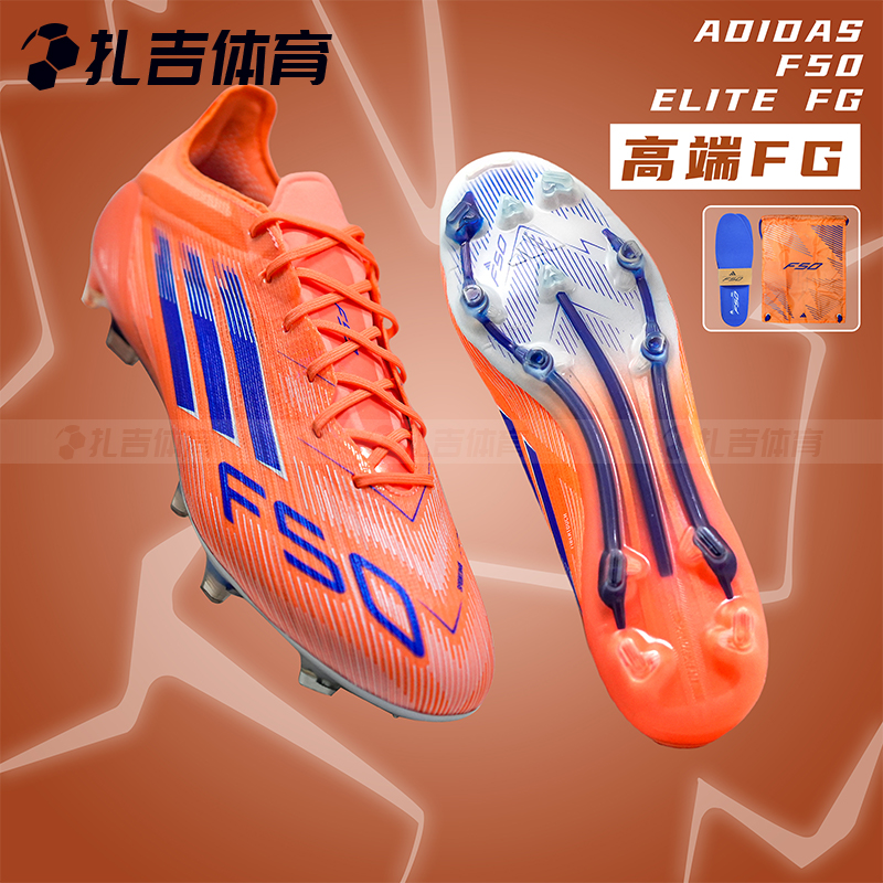 扎吉体育ADIDAS阿迪达斯F50 ELITE FG高端天然草男子足球鞋JH7618