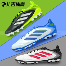 扎吉体育阿迪达斯COPA PURE 3中端2G/3G AG短钉人草足球鞋IE1172