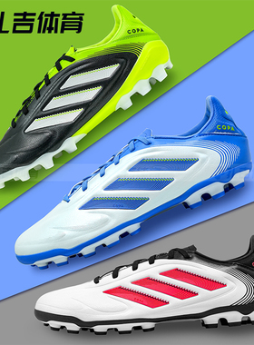 扎吉体育阿迪达斯COPA PURE 3中端2G/3G AG短钉人草足球鞋IE1172