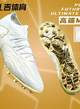 扎吉体育PUMA彪马FUTURE 9 ULTIMATE高端MG人草男足球鞋108897-04