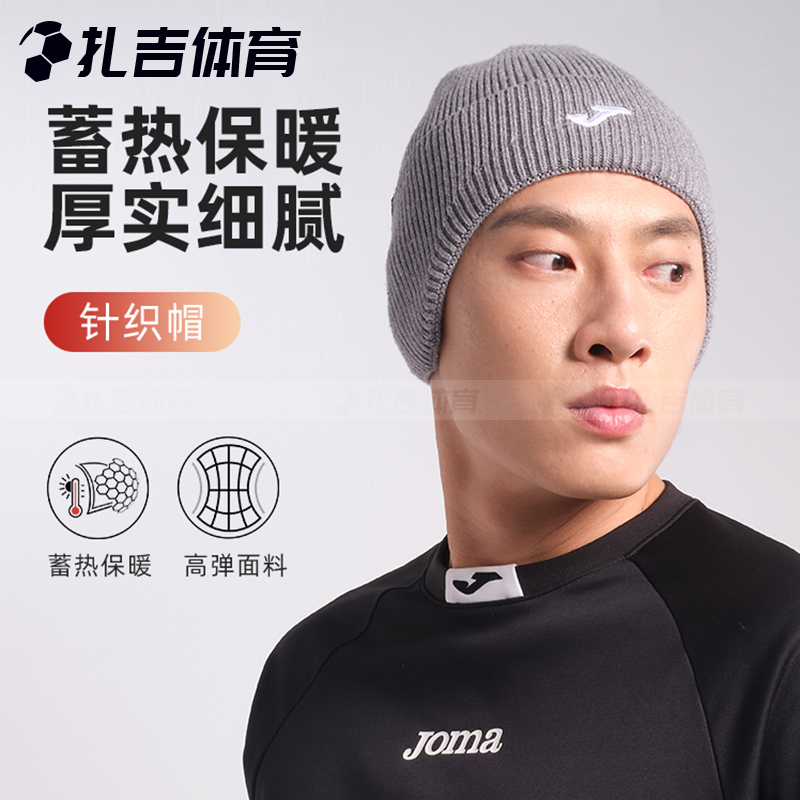 Joma23年秋冬新款休闲运动针织帽
