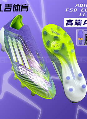 扎吉体育阿迪达斯F50 ELITE AG高端无鞋带人草成人男足球鞋JR5364