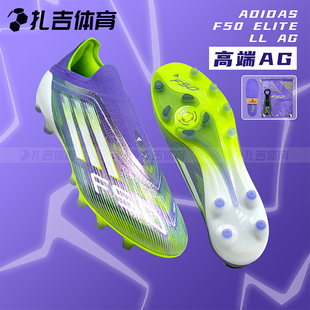 带人草成人男足球鞋 AG高端无鞋 JR5364 ELITE 扎吉体育阿迪达斯F50