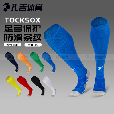Tocksox组队耐磨缓震足球袜
