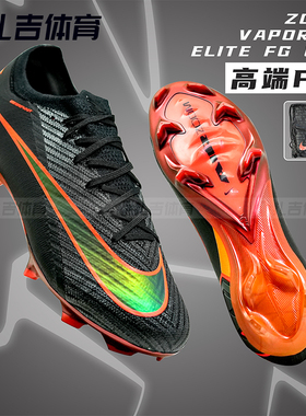 扎吉体育耐克刺客16 ELITE FG高端长钉天然草男足球鞋IF4101-088