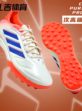 扎吉体育ADIDAS COPA PURE III PRO TF次顶碎钉人草足球鞋JR2833