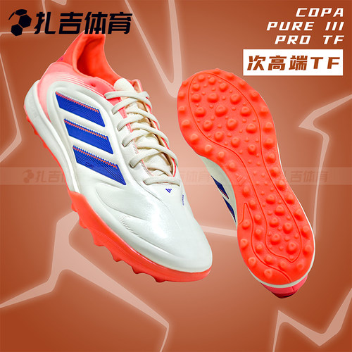 COPAPROTF次顶碎钉人草足球鞋