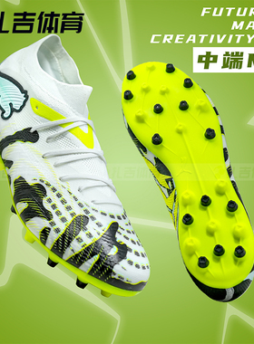 扎吉体育PUMA彪马FUTURE 9中端MG短钉人草男成人足球鞋108952-01