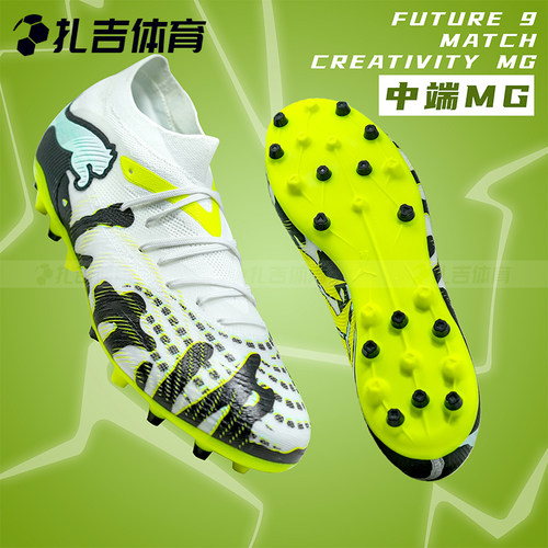 彪马FUTURE9中端MG人草足球鞋