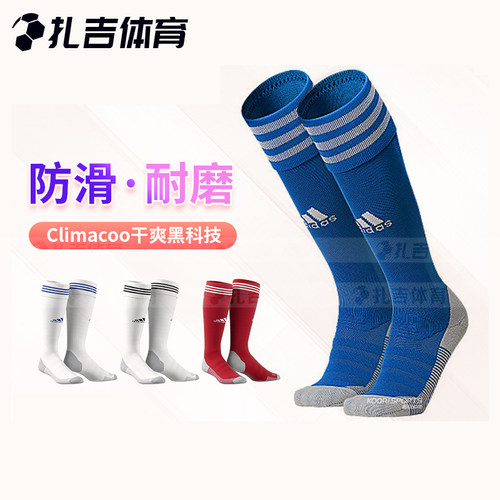 adidas防滑耐磨足球袜
