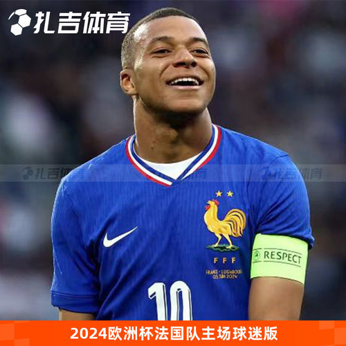 2024欧洲杯法国队主场球迷版球衣