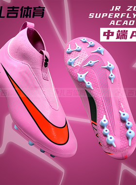 扎吉体育Nike耐克刺客16中端AG短钉人草男女儿童足球鞋FQ8308-600