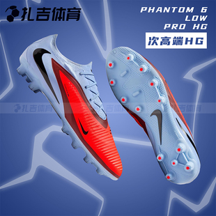 HQ2316 400 6次高端HG人草男成人足球鞋 扎吉体育Nike耐克PHANTOM