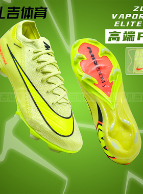 扎吉体育NIKE耐克刺客16 ELITE FG高端长钉真草足球鞋FQ1457-302
