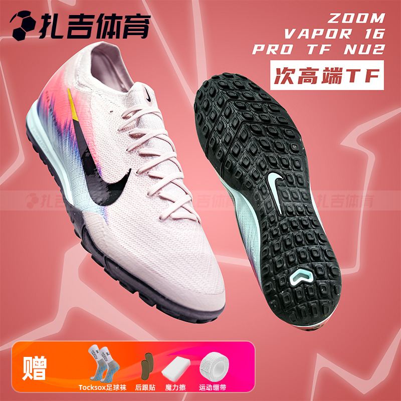 刺客16ProTF次顶人草足球鞋