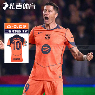 扎吉体育Nike耐克巴萨25-26赛季二客球员版足球服球衣HM3193-855
