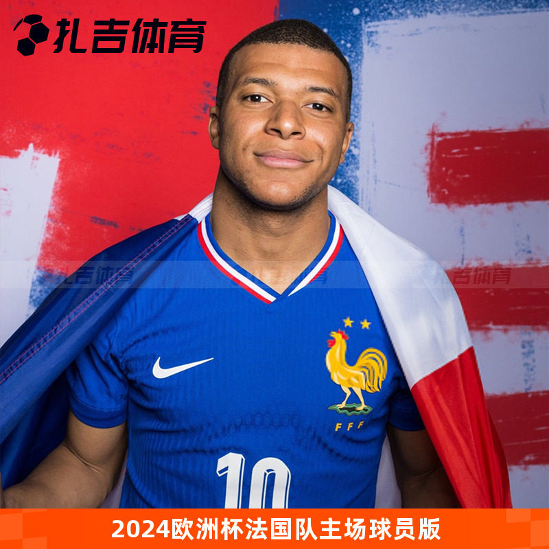 扎吉体育NIKE耐克2024欧洲杯法国队主场球员版男足球服FJ1254-452