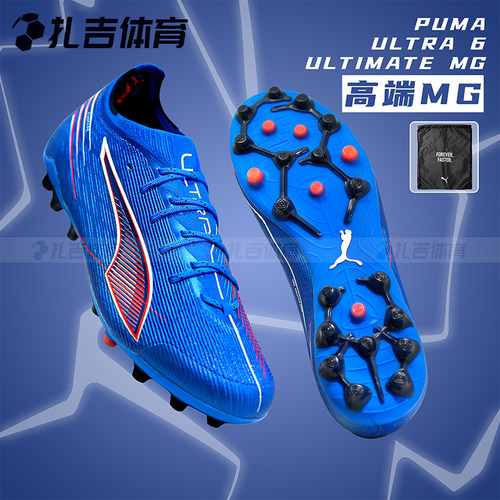 彪马ULTRA6高端MG短钉足球鞋