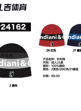 扎吉体育soccer junky足球狗冬季保暖成人运动休闲针织帽CP24162