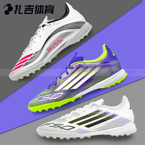 ADIDASF50TF中端碎钉足球鞋
