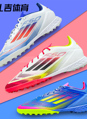 扎吉体育ADIDAS F50 PRO TF次高端碎钉人草男足球鞋IF1323 IE1220