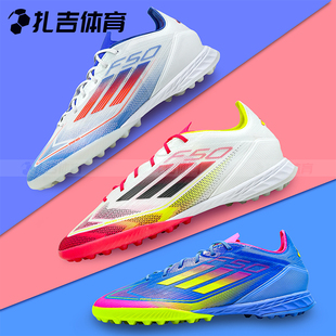 IF1323 扎吉体育ADIDAS TF次高端碎钉人草男足球鞋 PRO IE1220 F50