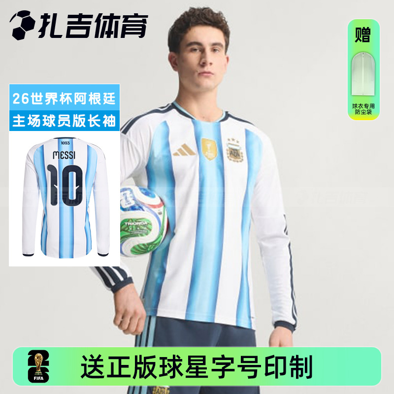 世界杯阿根廷主场球员梅西长袖