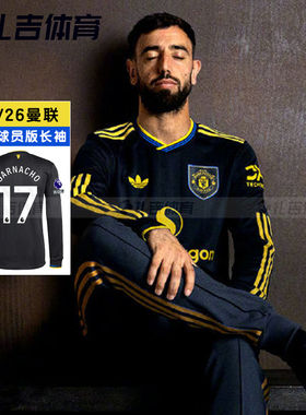 扎吉体育Adidas曼联25-26赛季二客球员版足球服男长袖球衣JP3040