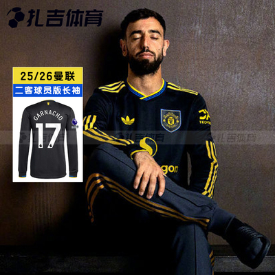 Adidas曼联25赛季二客球员版长袖
