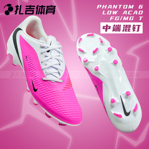 耐克PHANTOM中端FG/MG人草足球鞋