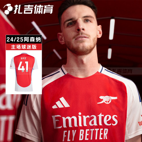 ADIDAS阿森纳24-25主场球迷球衣