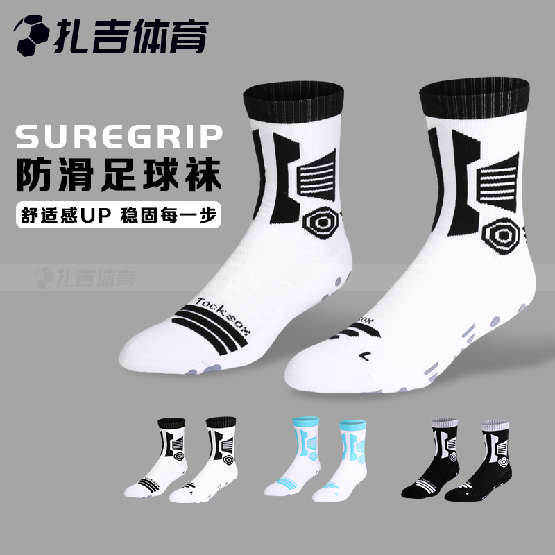 TOCKSOXSUREGRIP系列防滑运动袜