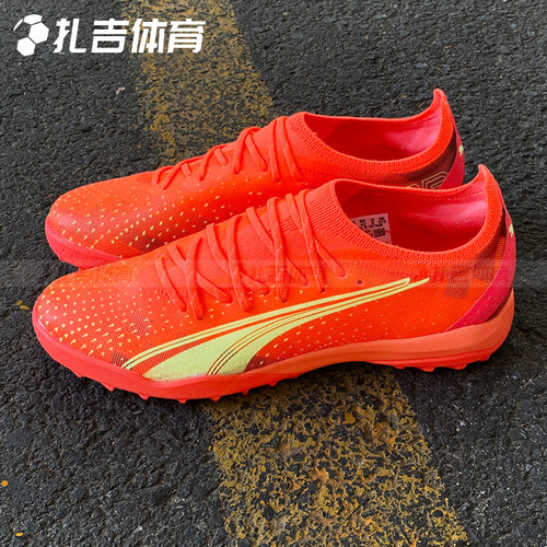 PUMAULTRATF高端人草足球鞋
