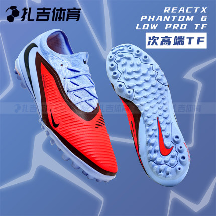 扎吉体育Nike耐克PHANTOM 6次顶TF碎钉人工草男足球鞋HJ4123-400