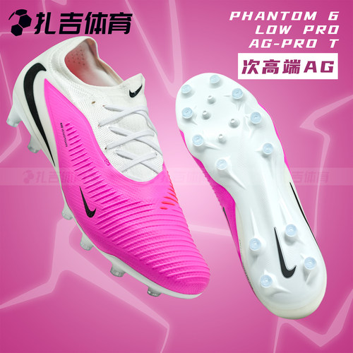 耐克PHANTOM6次高端AG足球鞋