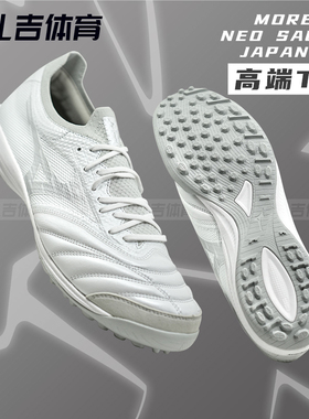 扎吉体育美津浓莫雷拉NEO SALA β TF日产袋鼠皮足球鞋Q1GB254009