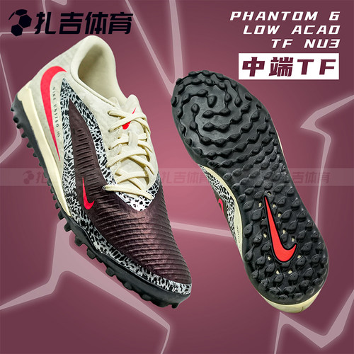 PHANTOM6TF中端碎钉人草足球鞋