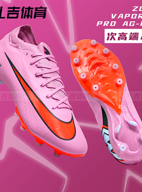 扎吉体育Nike耐克刺客16次高端AG-PRO人草比赛男足球鞋FQ8684-600