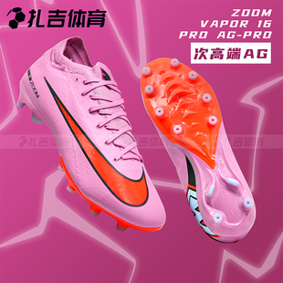 600 FQ8684 扎吉体育Nike耐克刺客16次高端AG PRO人草比赛男足球鞋