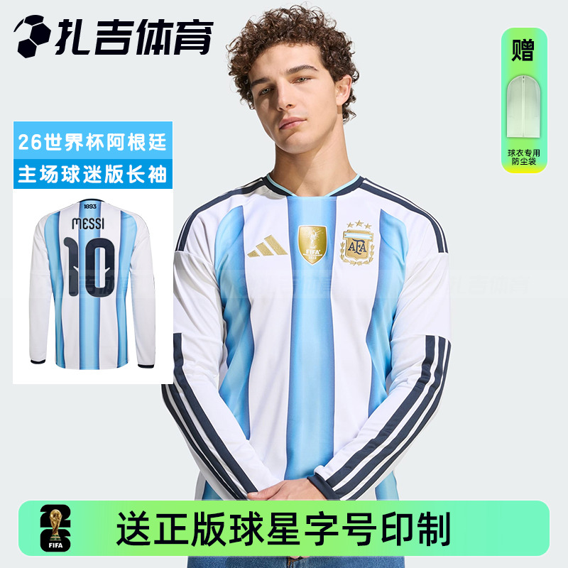 世界杯阿根廷主场球迷版长袖球衣
