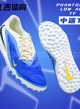 扎吉体育Nike耐克PHANTOM 6低帮中端TF碎钉人草足球鞋HQ2327-400