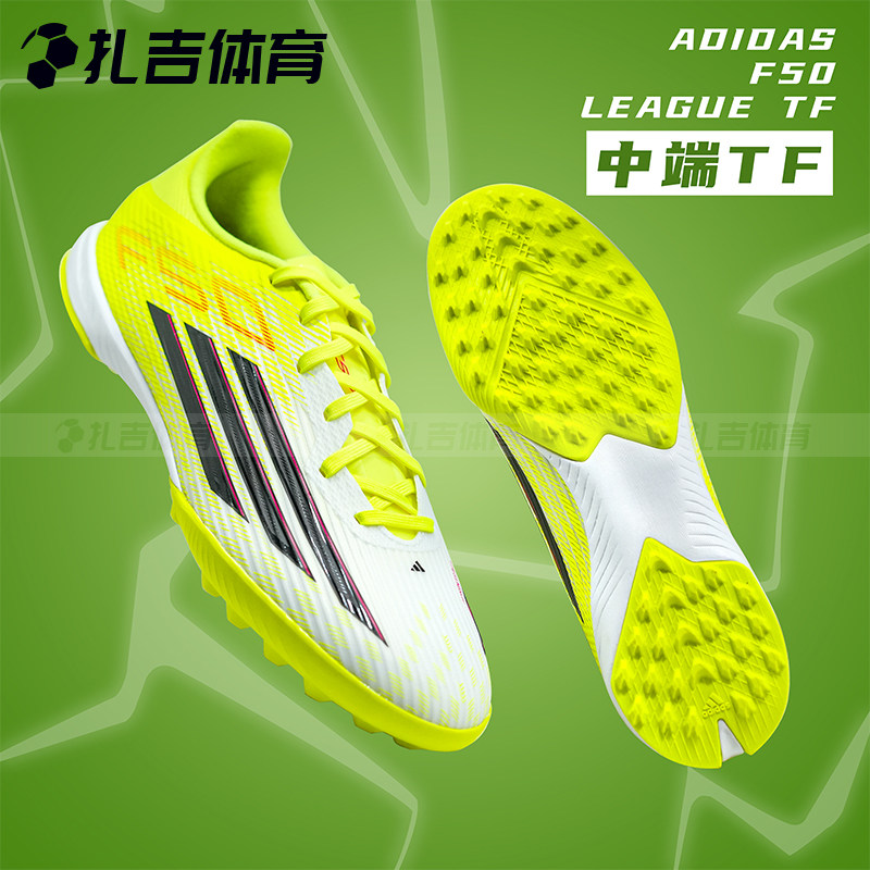 扎吉体育Adidas阿迪达斯F50 LEAGUE TF中端碎钉人草足球鞋JR8978